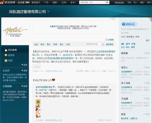 深航酒店管理公司官方微博正式上線，開啟數字化互動新篇章