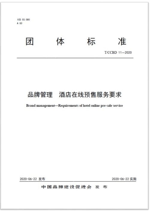 美團發起新酒店預售團體標準發布 引領行業邁向“隨買隨兌”新階段